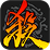 三國殺手游
