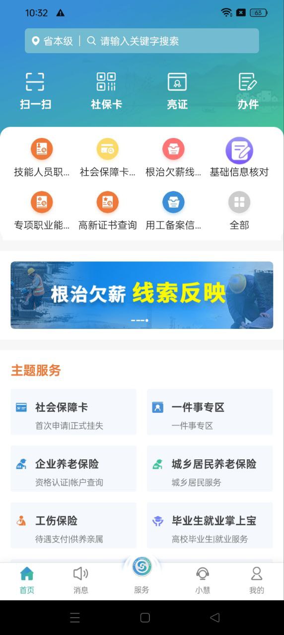 江蘇智慧人社