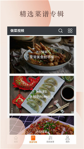做菜視頻