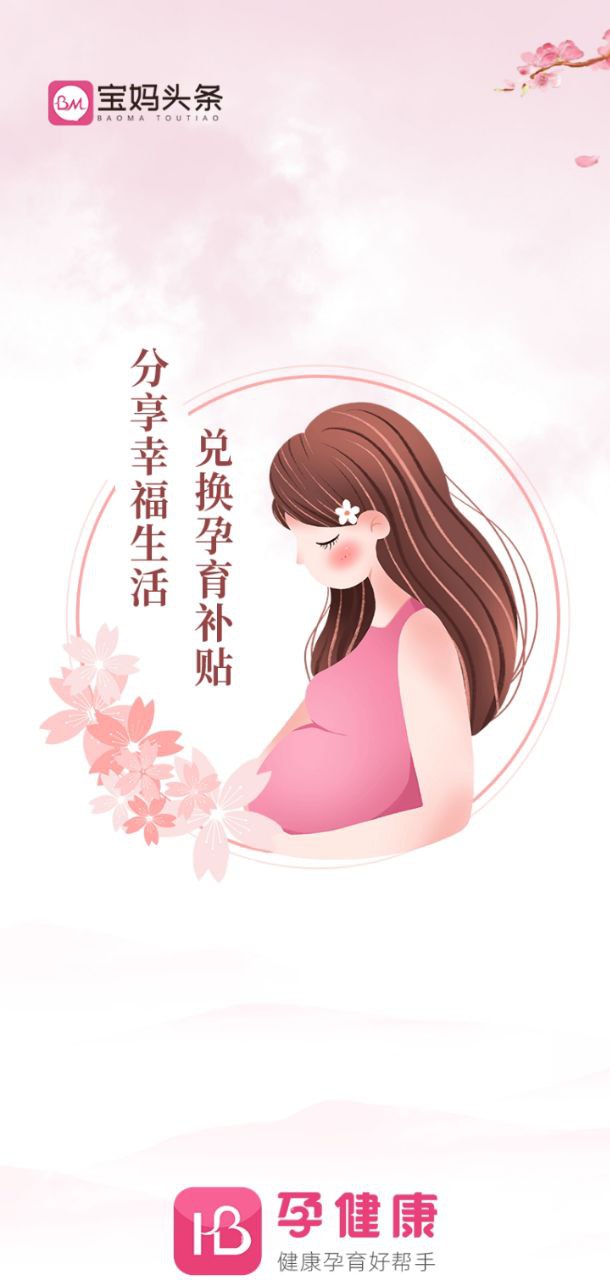 孕健康計生河北