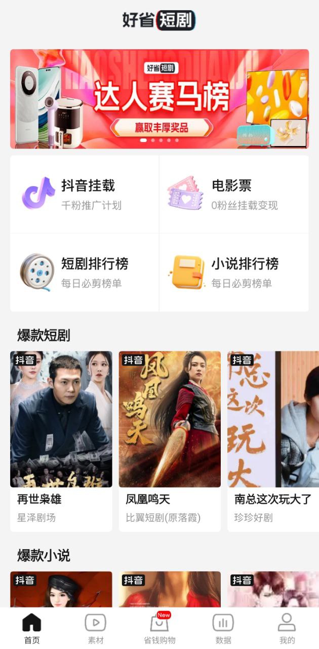 好省短劇