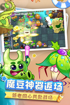 植物大戰(zhàn)僵尸2移動(dòng)版下載