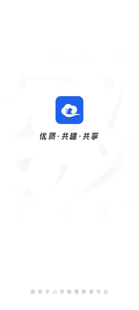 智慧中小學(xué)安卓版