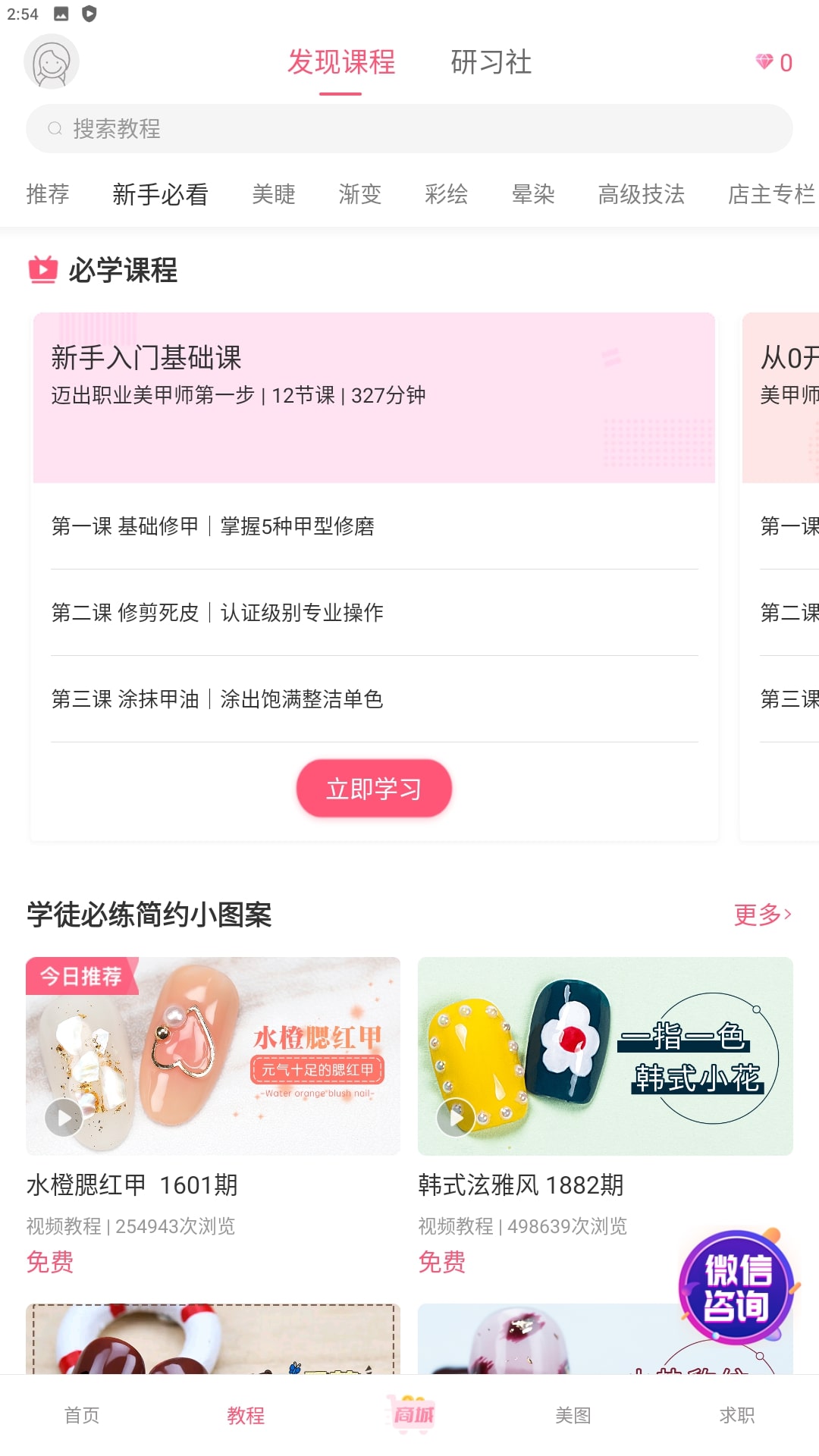 美甲幫安卓軟件免費版