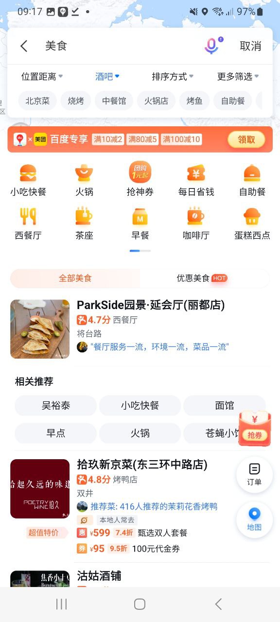 下載百度地圖舊版
