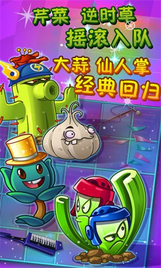 植物大戰僵尸2高清版騰訊版
