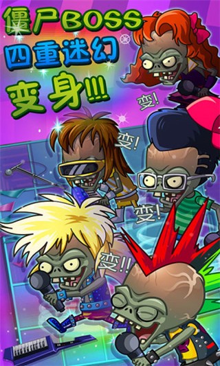 植物大戰僵尸2高清版騰訊版