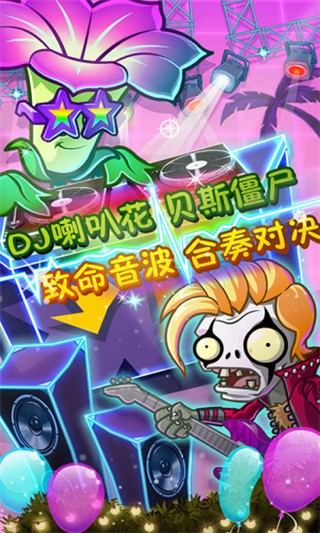 植物大戰僵尸2高清版騰訊版