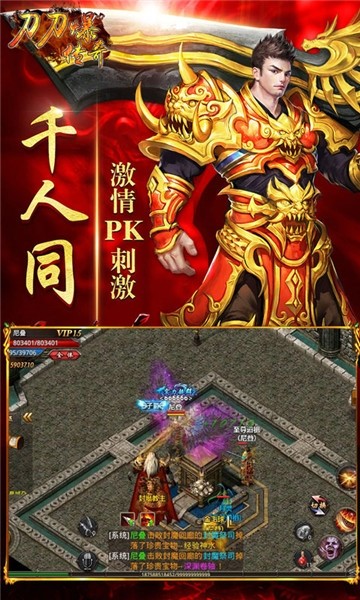 刀刀爆傳奇