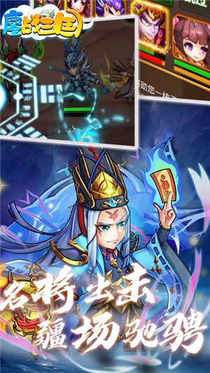 鏖戰三國版
