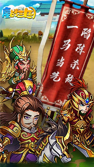 鏖戰三國版