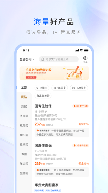 保險師最新版