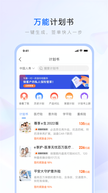 保險師最新版