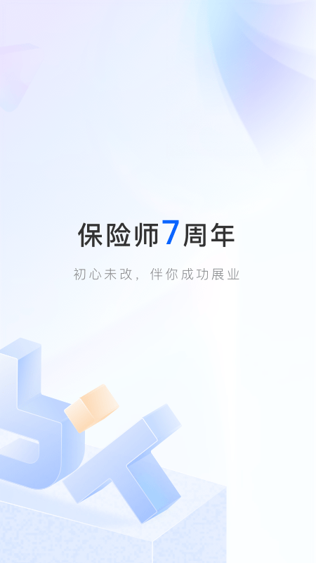 保險師最新版