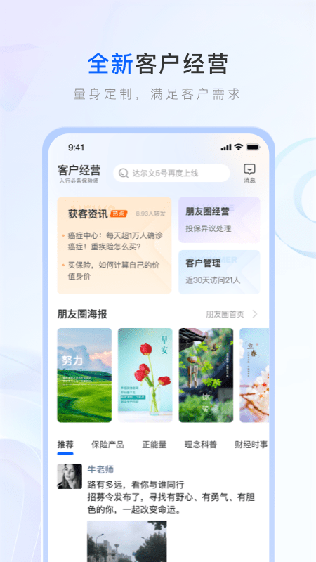 保險師最新版
