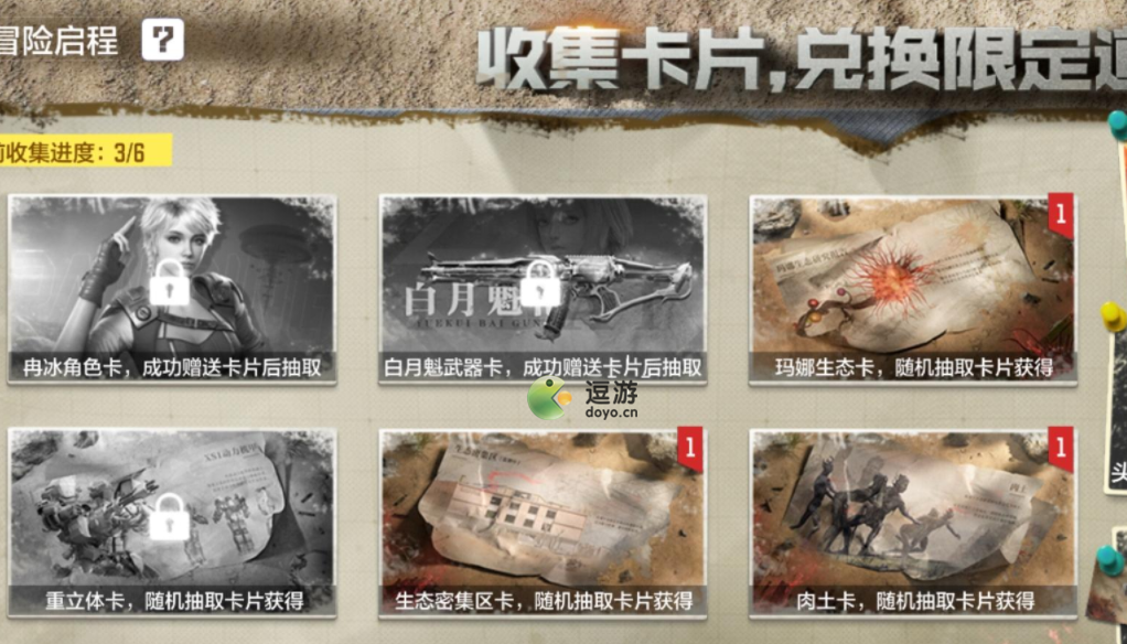 使命召喚手游冒險(xiǎn)啟程怎么贈(zèng)送卡片