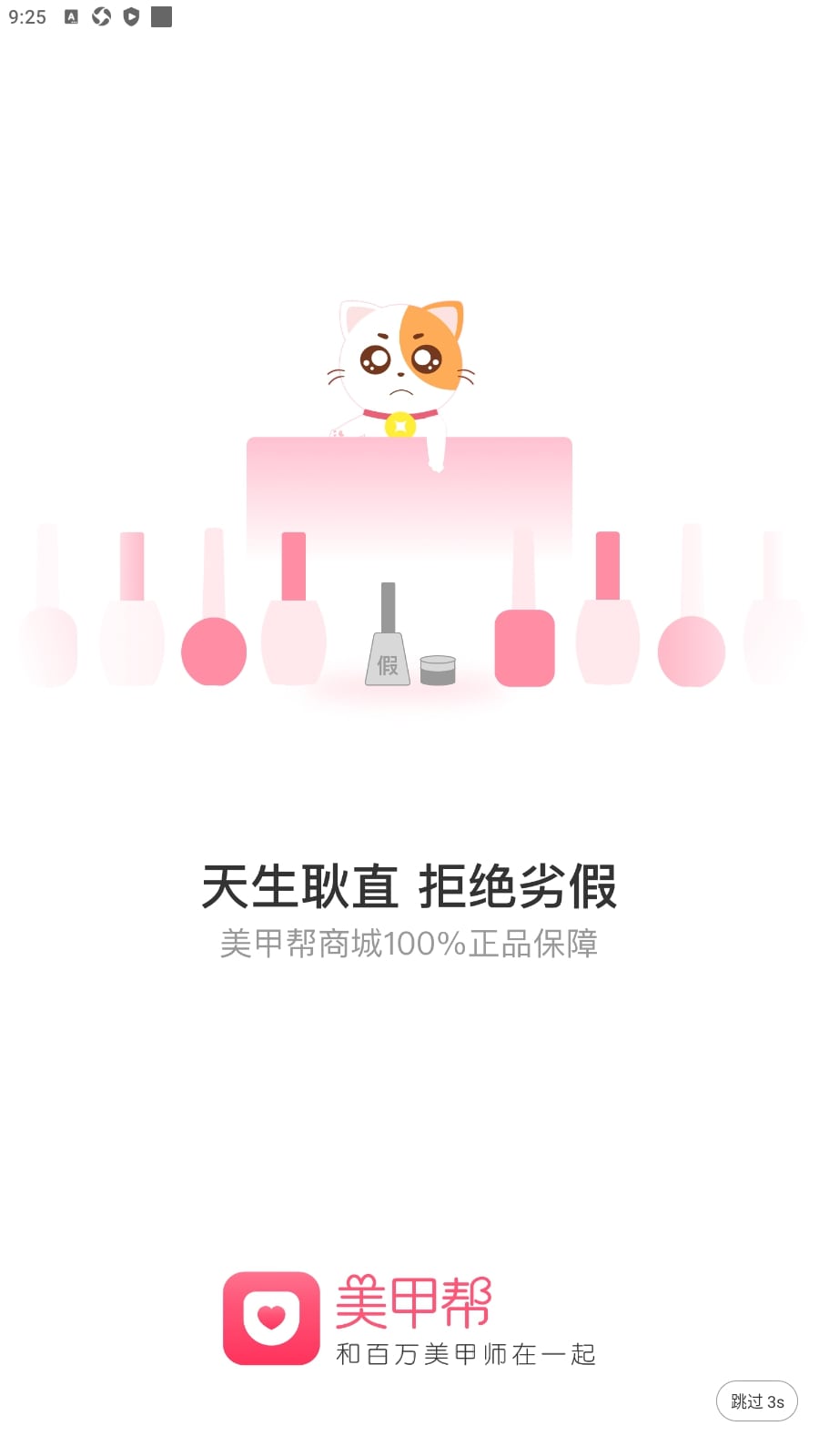 美甲幫安卓軟件免費版
