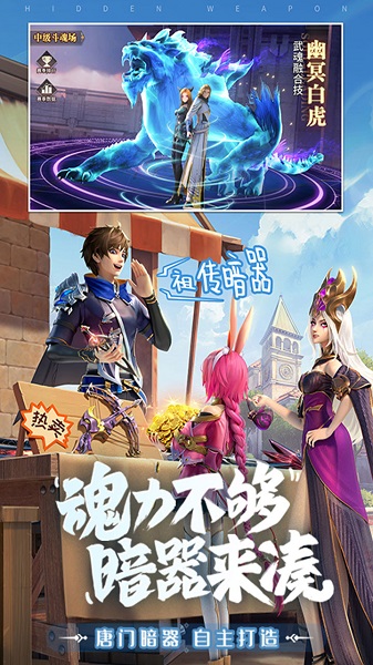 斗羅大陸魂師對決手游版