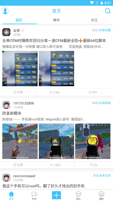 奇藝社區(奇異社區)