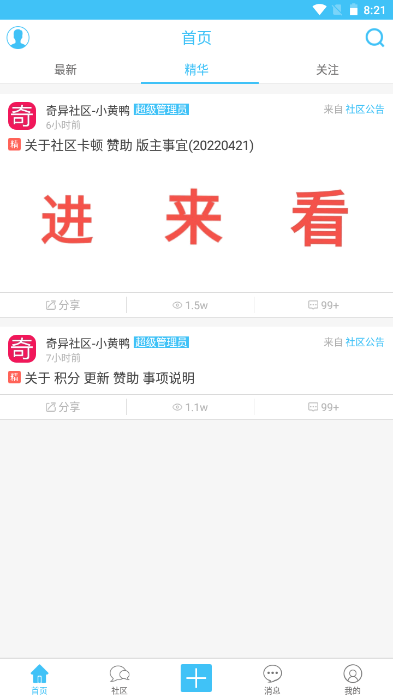 奇藝社區(奇異社區)
