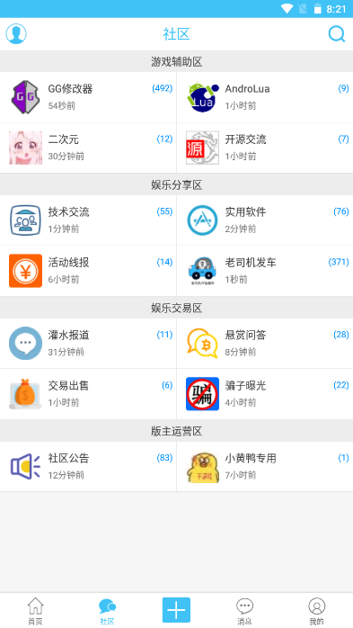 奇藝社區(奇異社區)