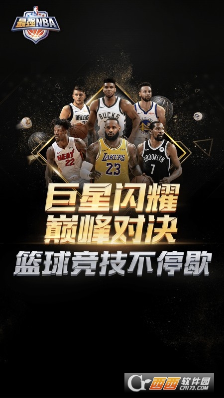 最強(qiáng)NBA正版手游2022