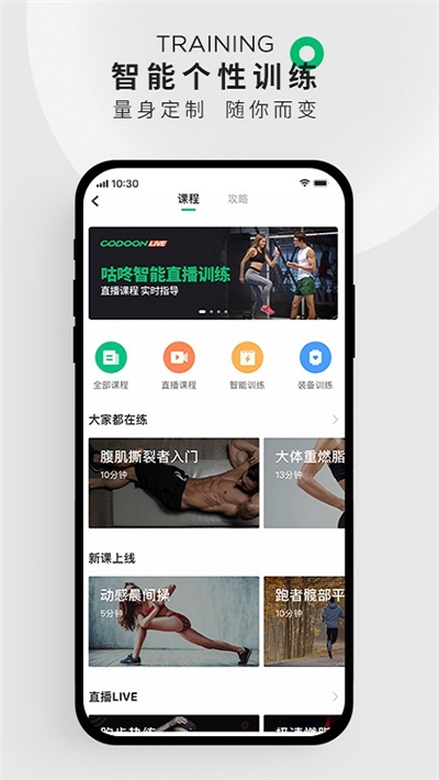 咕咚運動最新版本
