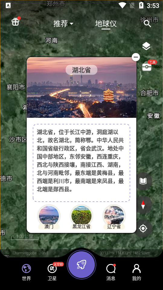 吉林一號衛星地圖軟件(共生地球)
