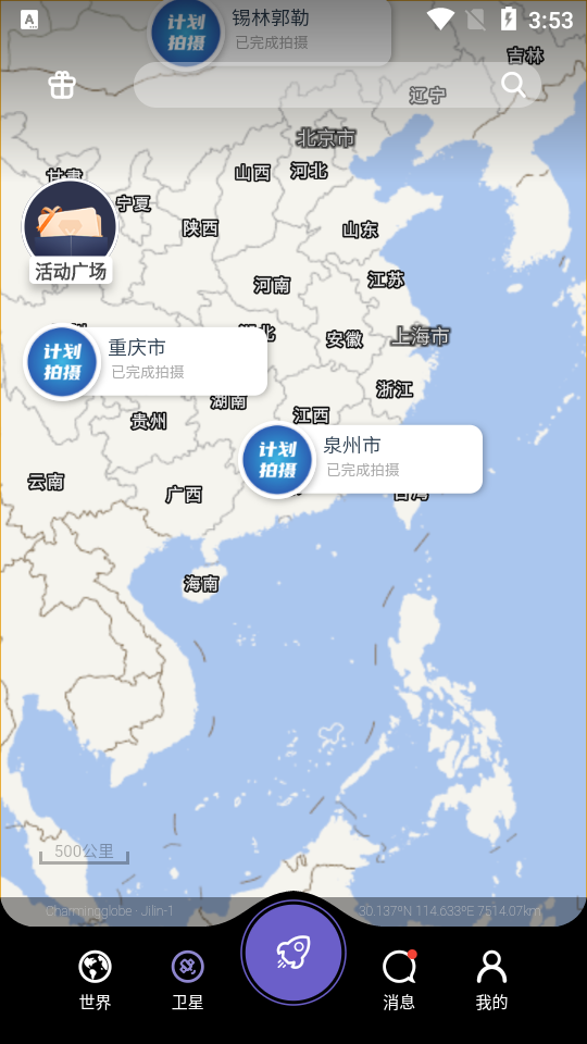 吉林一號衛星地圖軟件(共生地球)