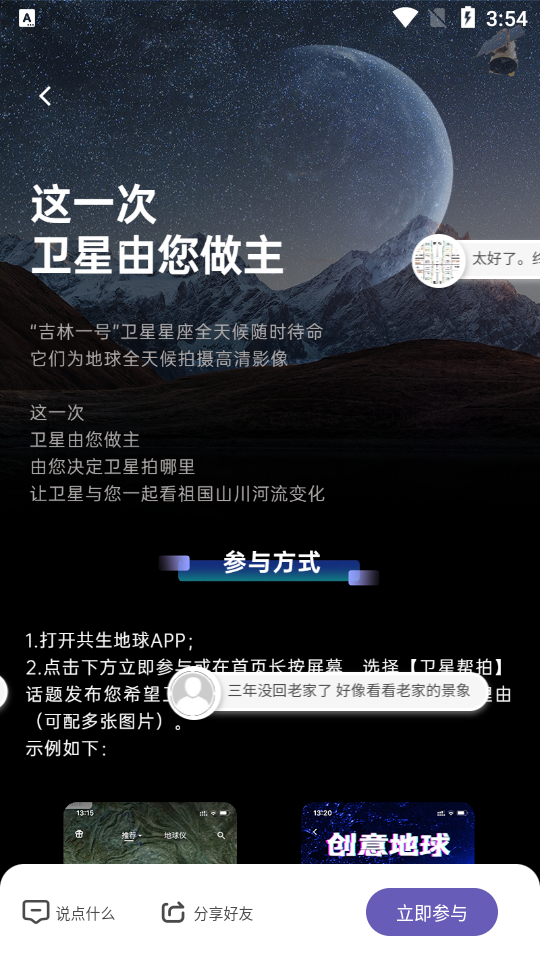 吉林一號衛星地圖軟件(共生地球)