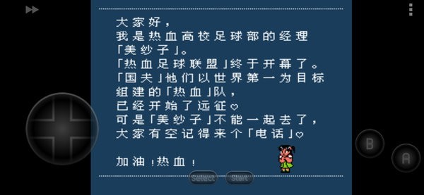 熱血足球全員高跳版