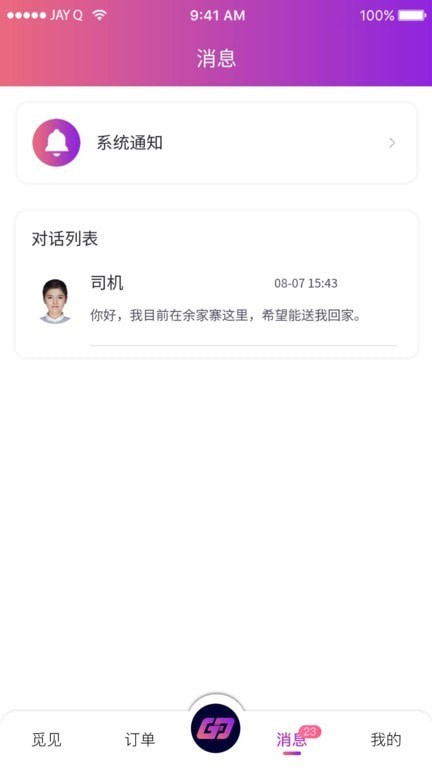 格格駕道