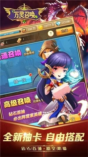 萬靈召喚商城版