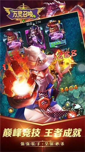 萬靈召喚商城版