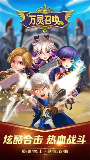 萬靈召喚商城版