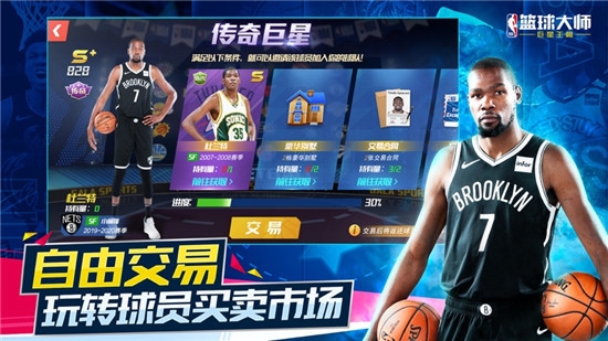 NBA籃球大師重生手游