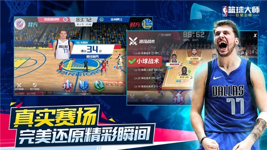 NBA籃球大師重生手游