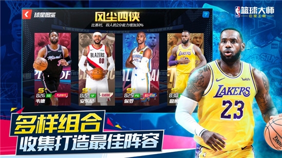NBA籃球大師重生手游