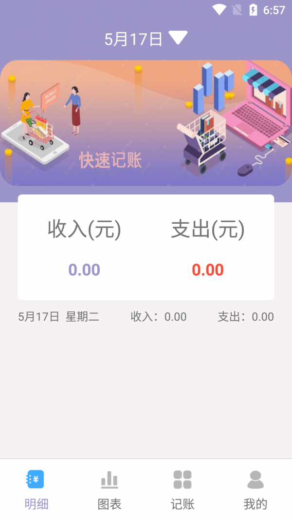 阿楊記賬