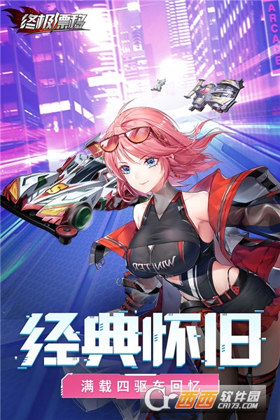 終極漂移九游版