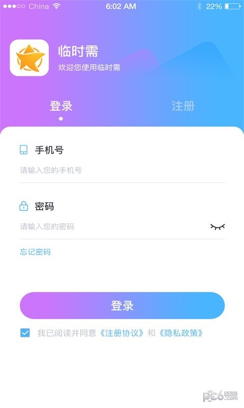 臨時需