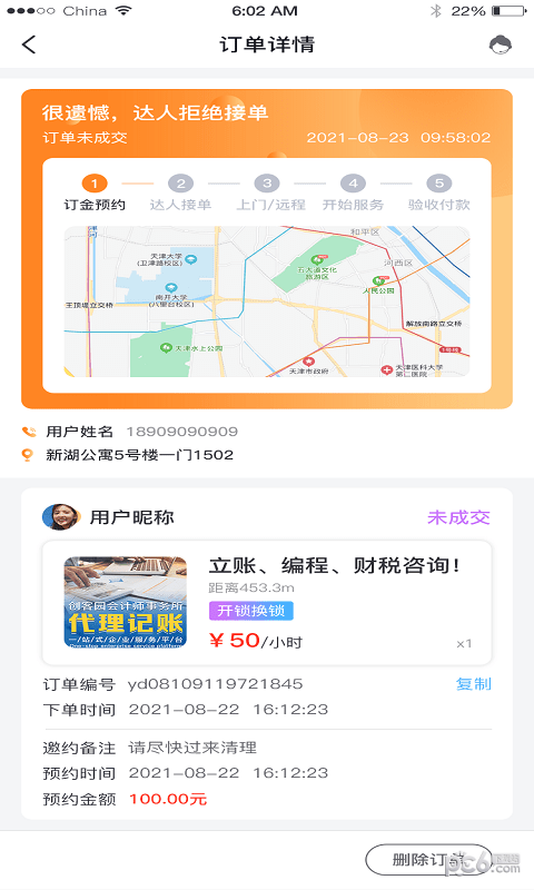 臨時需