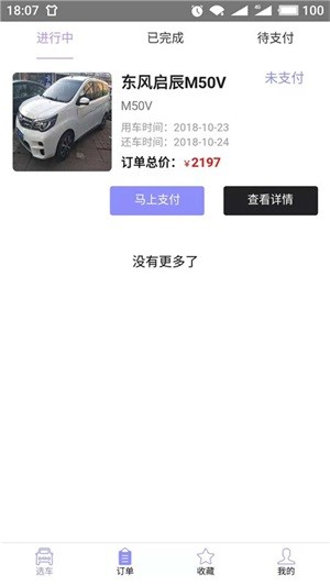 八八租車