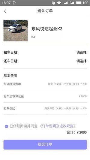 八八租車