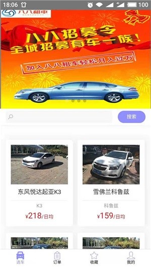 八八租車