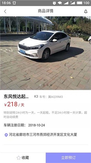八八租車