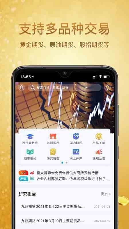 九州財訊通