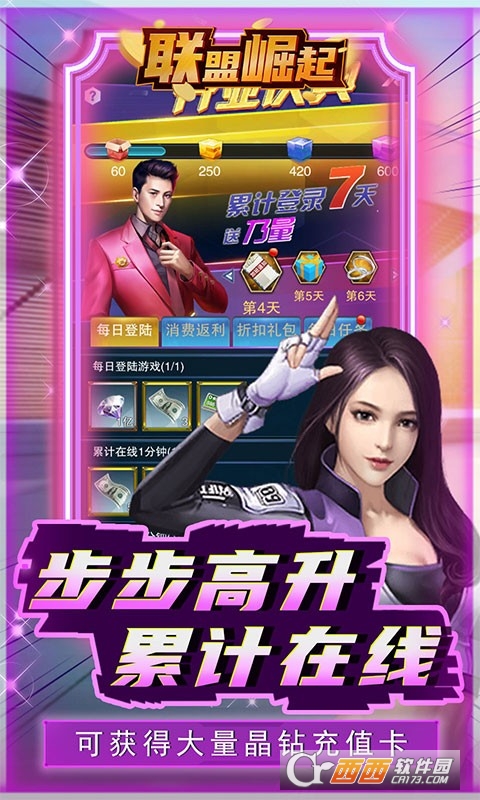 聯(lián)盟崛起版