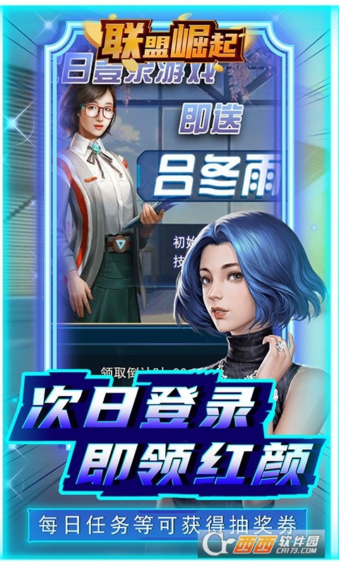 聯(lián)盟崛起版