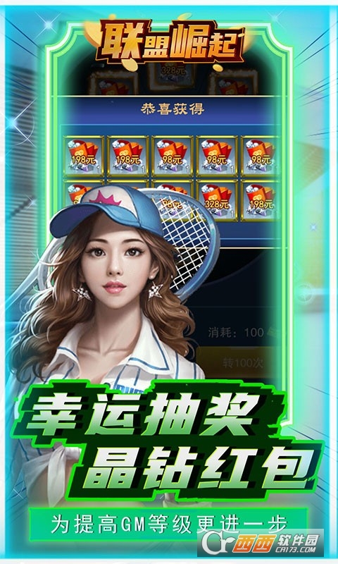 聯(lián)盟崛起版